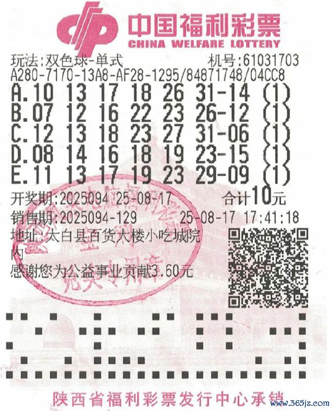 中奖彩票