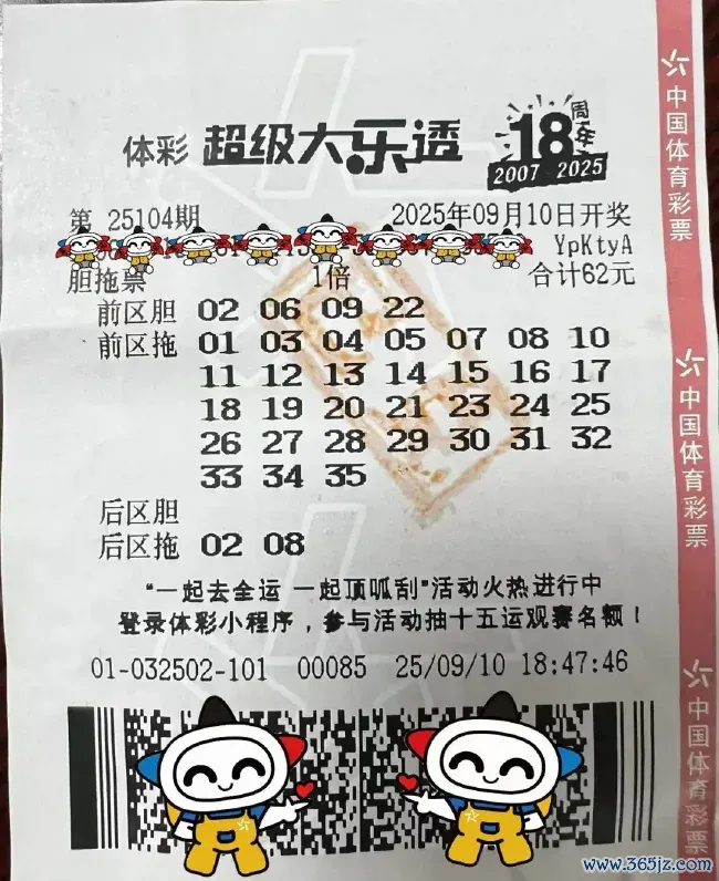 中奖彩票